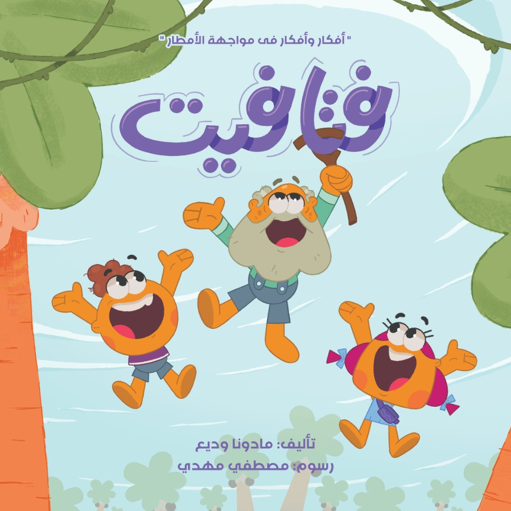 صورة غلاف فتافيت